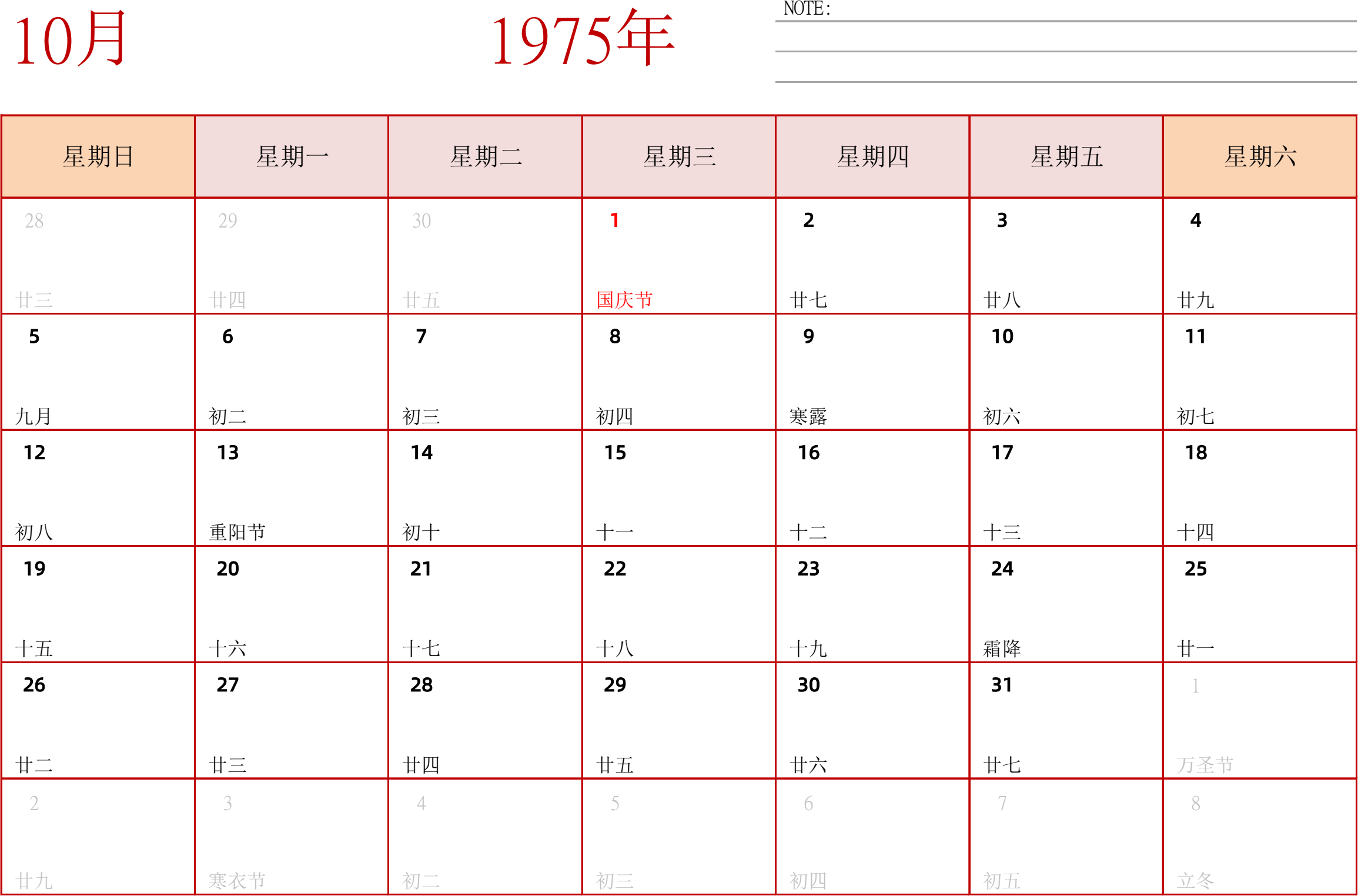 日历表1975年日历 中文版 横向排版 周日开始 带节假日调休安排